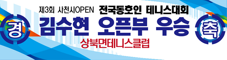 울산현수막,테니스대회,전국동호인테니스대회우승.jpg
